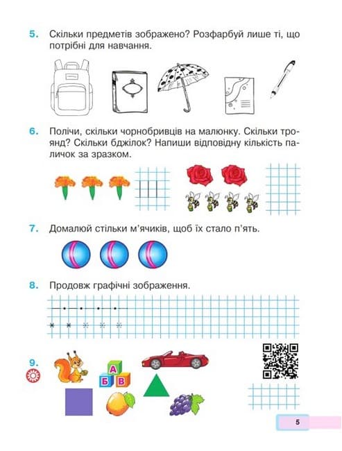 НУШ 1 клас. Математика. Навчальний посібник (у 3-х частинах). ЧАСТИНА 1. Беденко М.В. , фото - 2