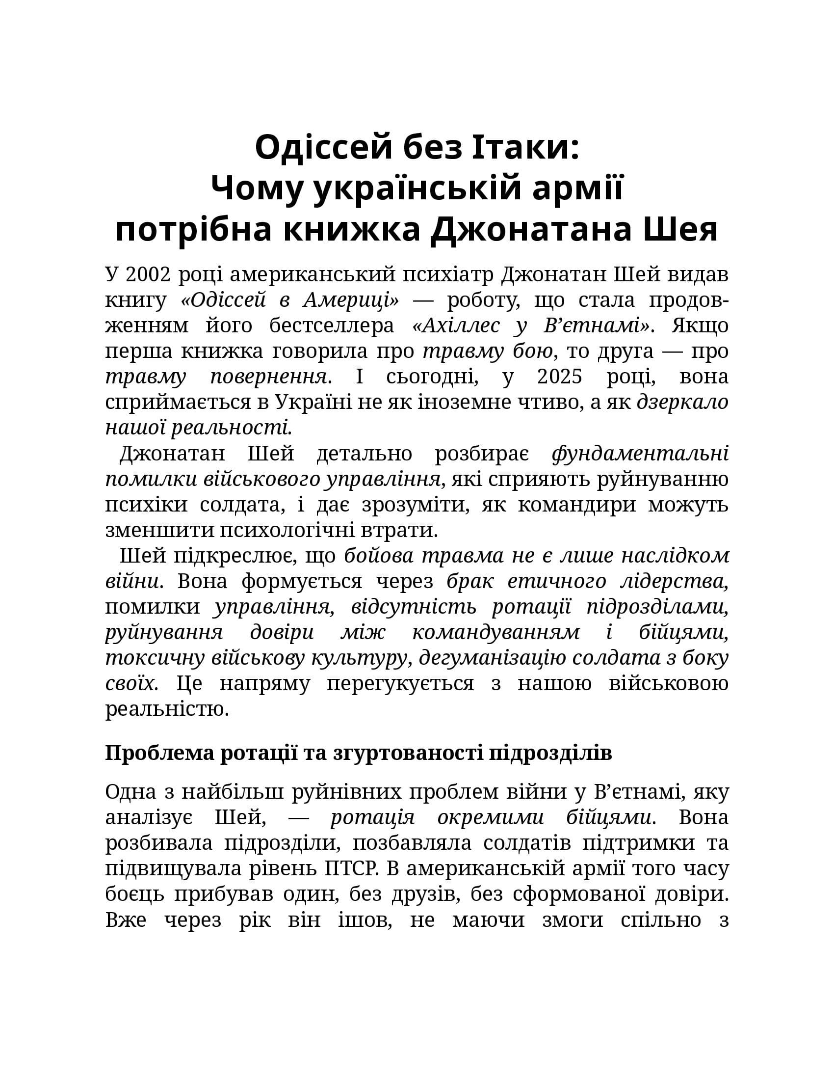 Одіссей в Америці. Бойова травма та труднощі повернення до цивільного життя, фото - 3