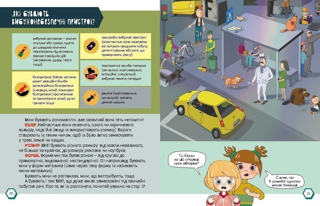 Перший посібник з мінної безпеки. Основи мінної безпеки, фото - 2