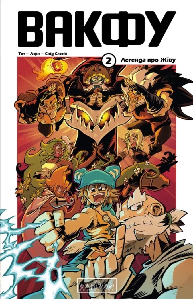 Вакфу. Том 2, фото - 1