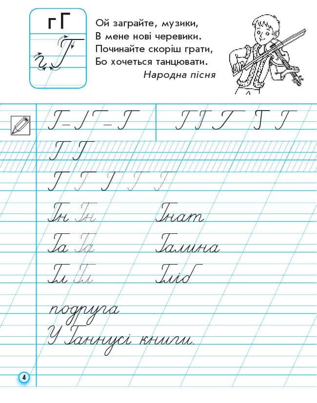 НУШ 1 клас. Прописи (до букваря М. Вашуленка, О. Вашуленко). У 2-х частинах. Частина 2. Заїка А. М., фото - 3