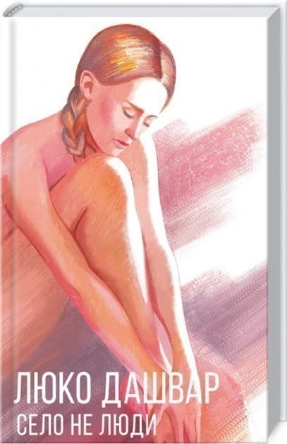 Село не люди, фото - 1