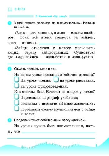 Читайка. 4 касс: рабочая тетрадь. К учеб. Гавриш Н. В., Маркотенко Т. С., фото - 3