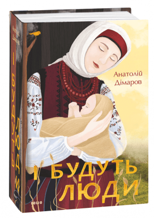 І будуть люди, фото - 1