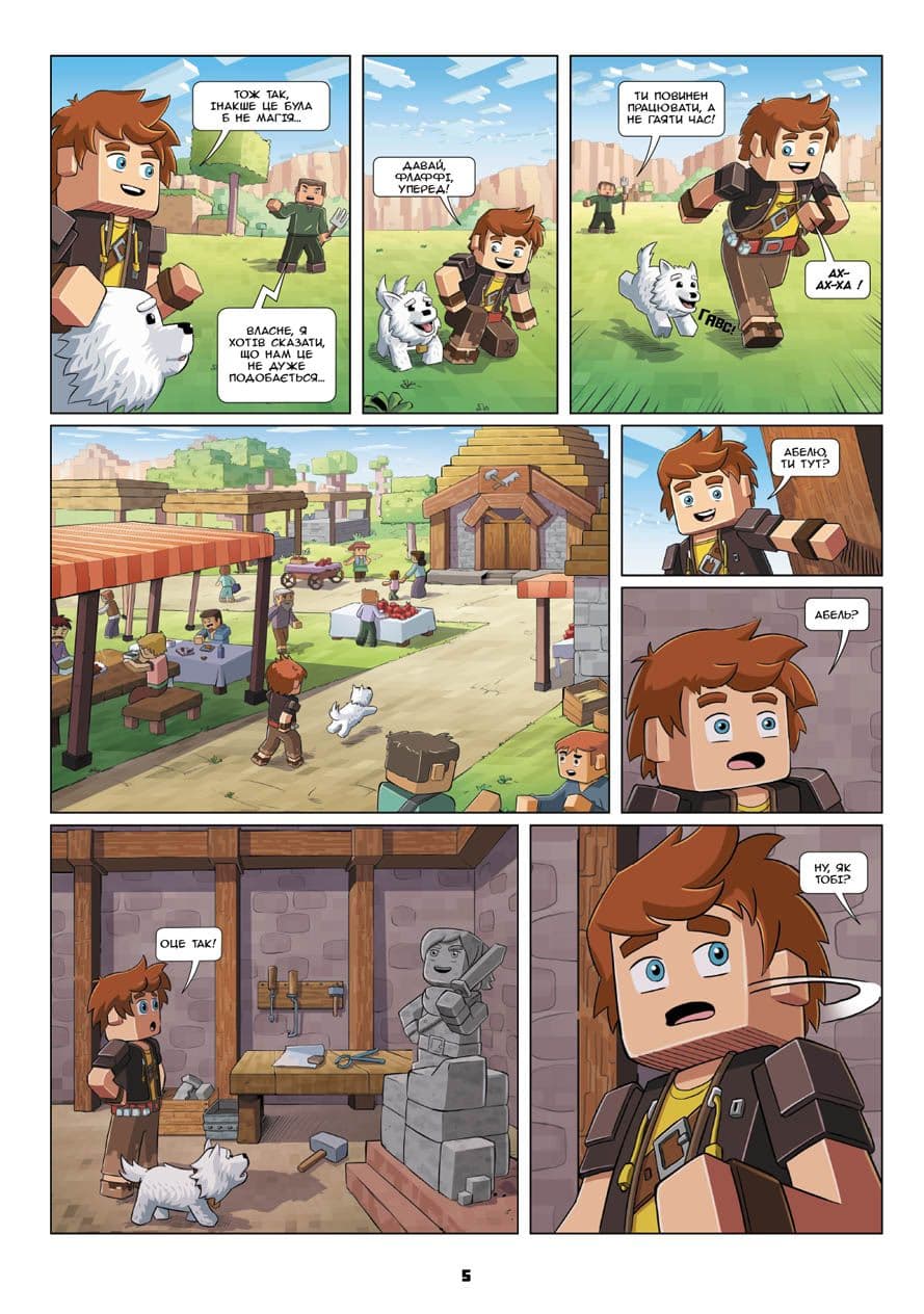 Фріжель і Флаффі. Том 1. Таємниця загублених кавунів, фото - 2