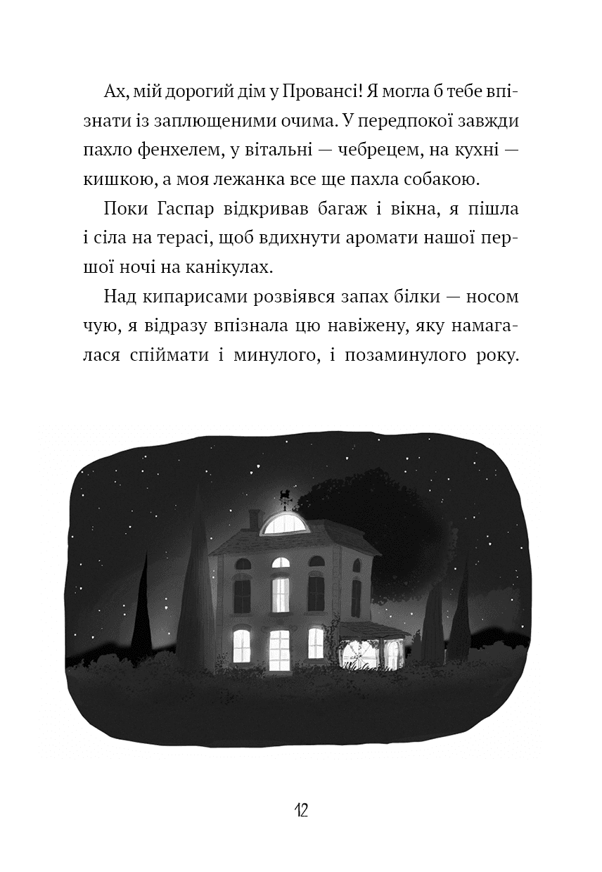 Щоденник Гурті. Книга 1: Канікули в Провансі, фото - 3