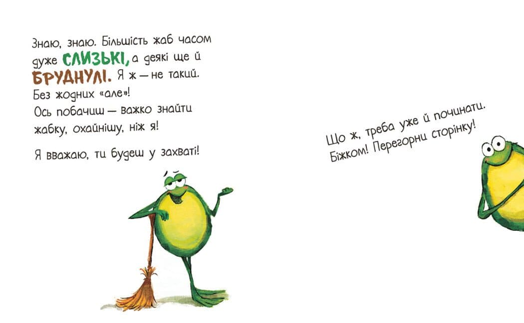 Книгарня Жабки Жана. Ця книжка — без вад! (але це не точно...), фото - 3