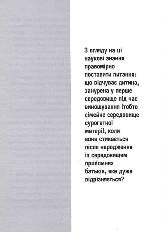 Сурогатне материнство або відмова за приписом, фото - 2
