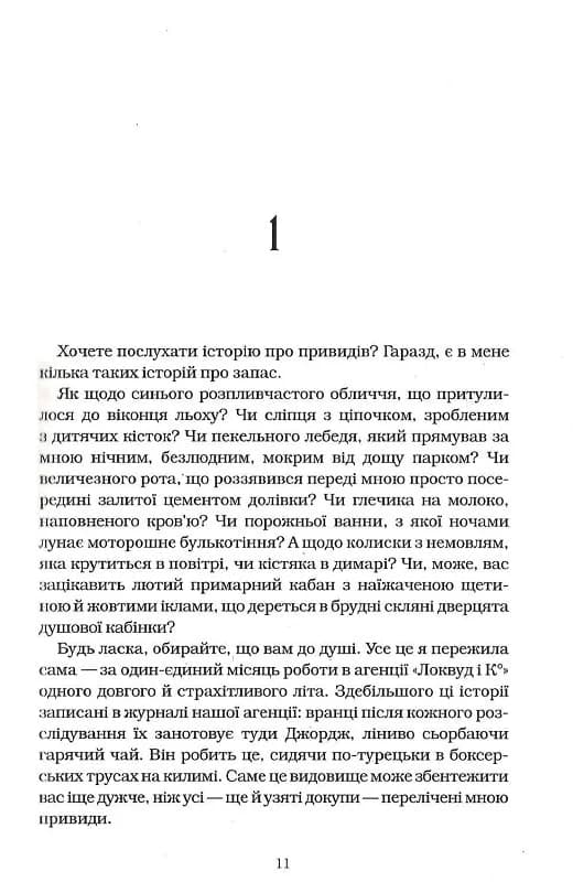 Агенція "Локвуд і Ко": Порожня могила, фото - 3