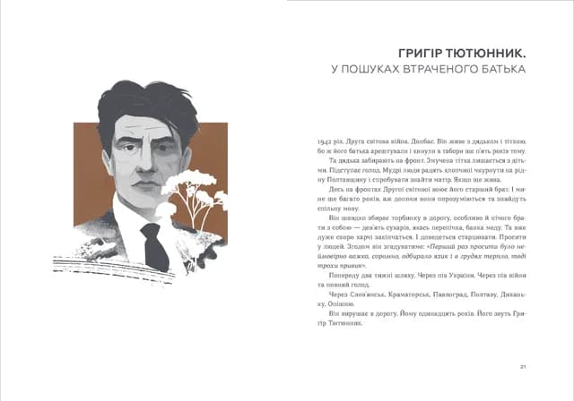 Живі. Зрозуміти українську літературу, фото - 3