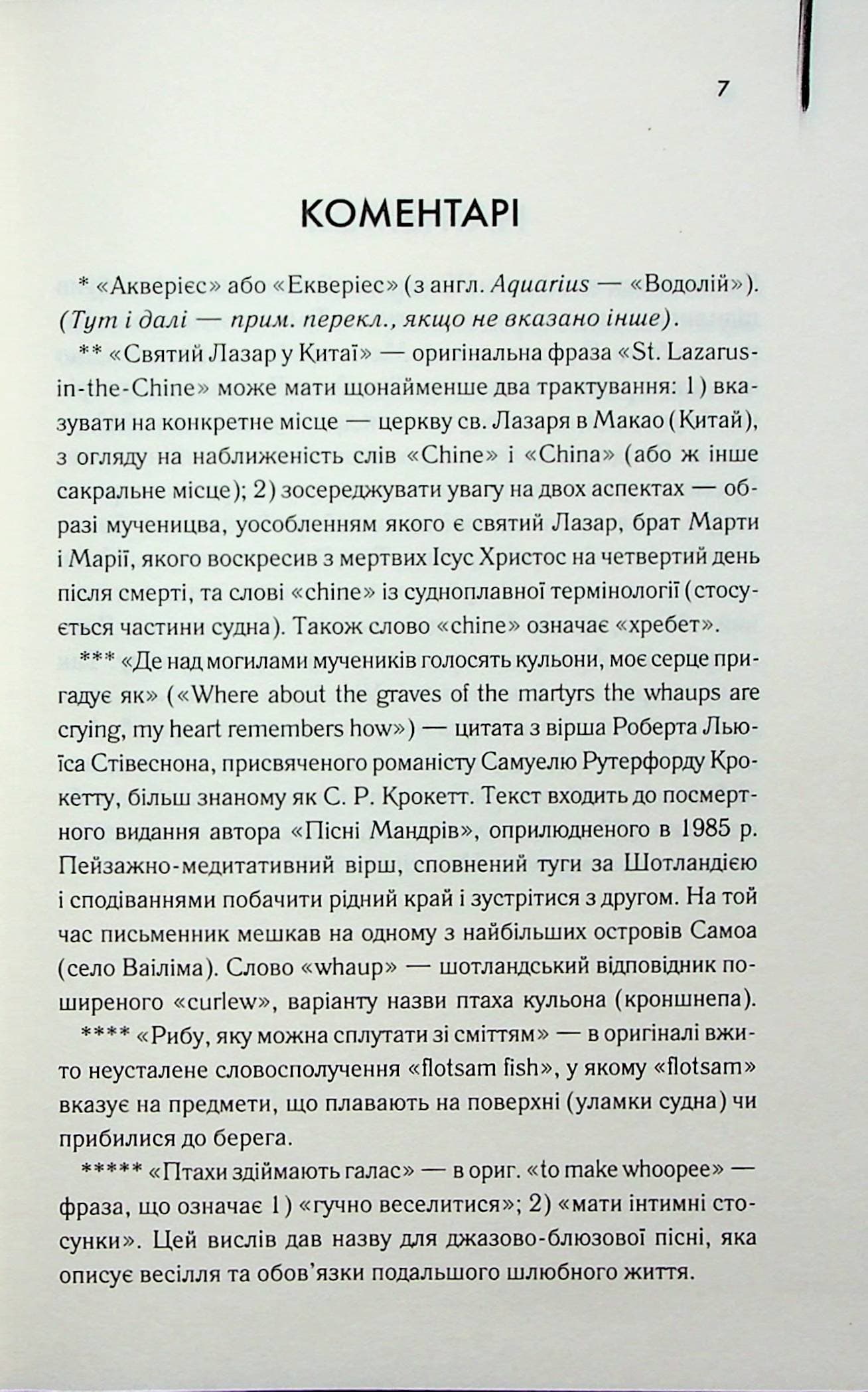 Каїнова щелепа, фото - 2