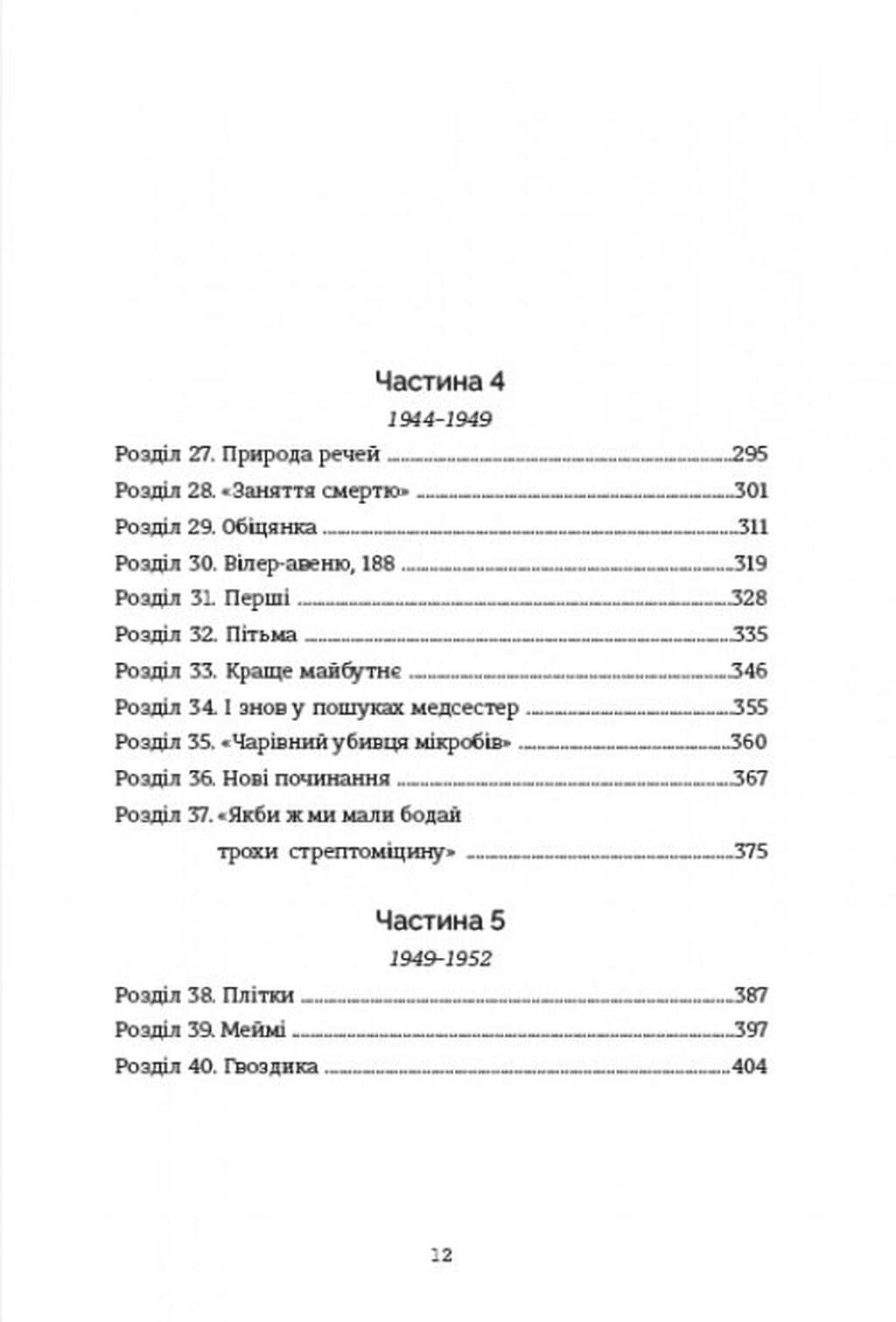 Чорні янголиці. Маловідома історія про медсестер, які допомогли вилікувати туберкульоз, фото - 2