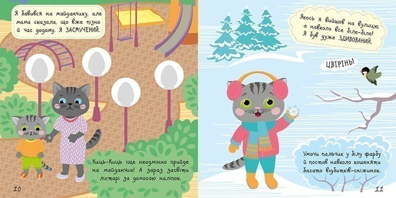 Малюк Киць-Киць.Мої емоції, фото - 3