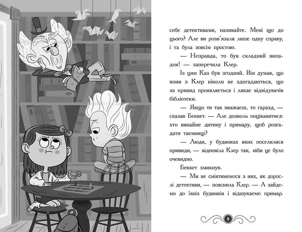 Бібліотека з привидами. Привид під стріхою. Книга 2, фото - 2