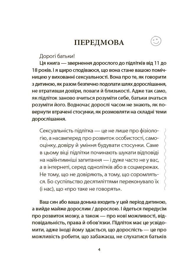 Поговори зі мною! Як розмовляти з підлітком про тіло, почуття та стосунки, фото - 3