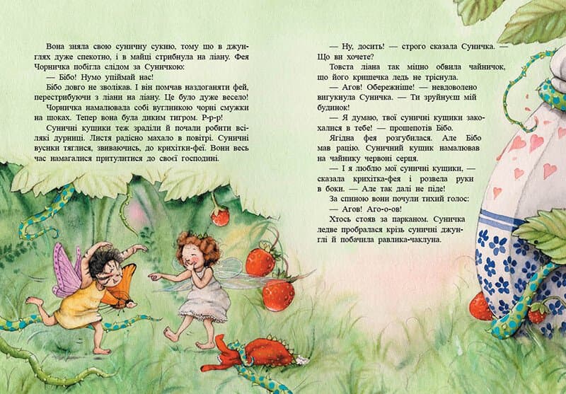 Ягідна фея Суничка. Театр тіней на дереві кажанів, фото - 2