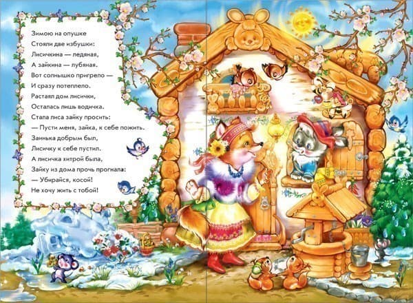 Заюшкина избушка в стихах, фото - 3