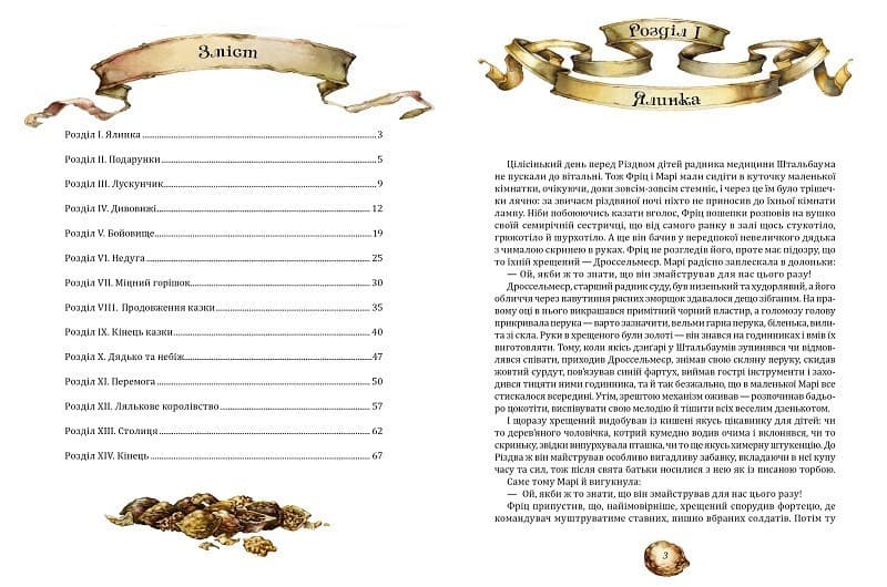 Лускунчик та мишачий король, фото - 2