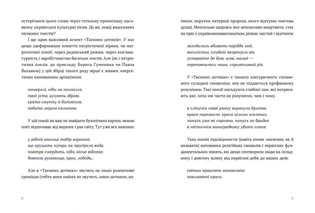 Таємні дотики, фото - 2