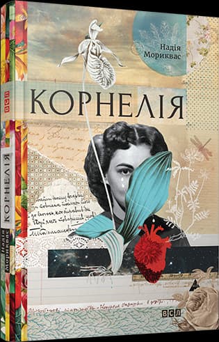 Корнелія, фото - 1