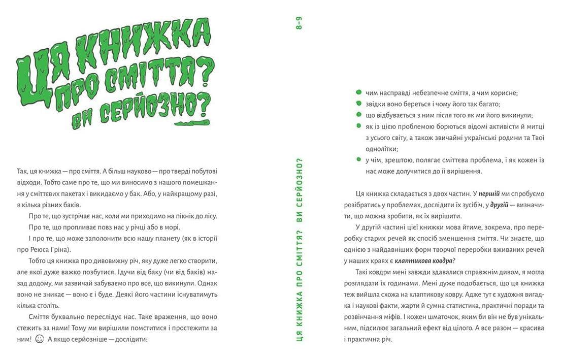Книжка про сміття, фото - 2