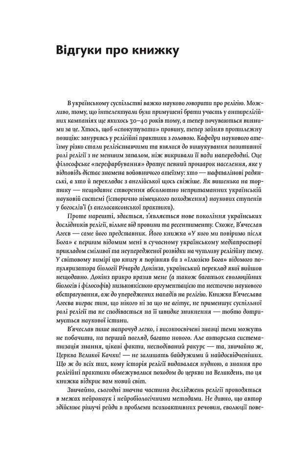 Релігія має померти, або У кого ми повіримо після Бога, фото - 3