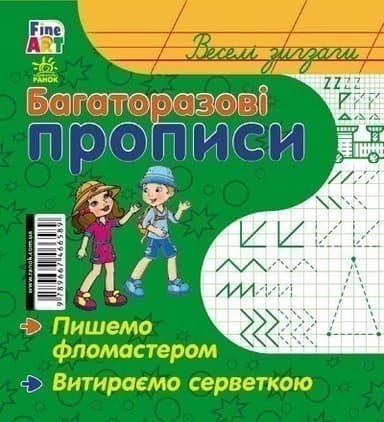 Веселі зигзаги