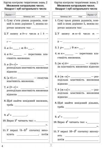 Математика. 5 кл. Універсальний комплект: Контроль навч. досягнень, фото - 3
