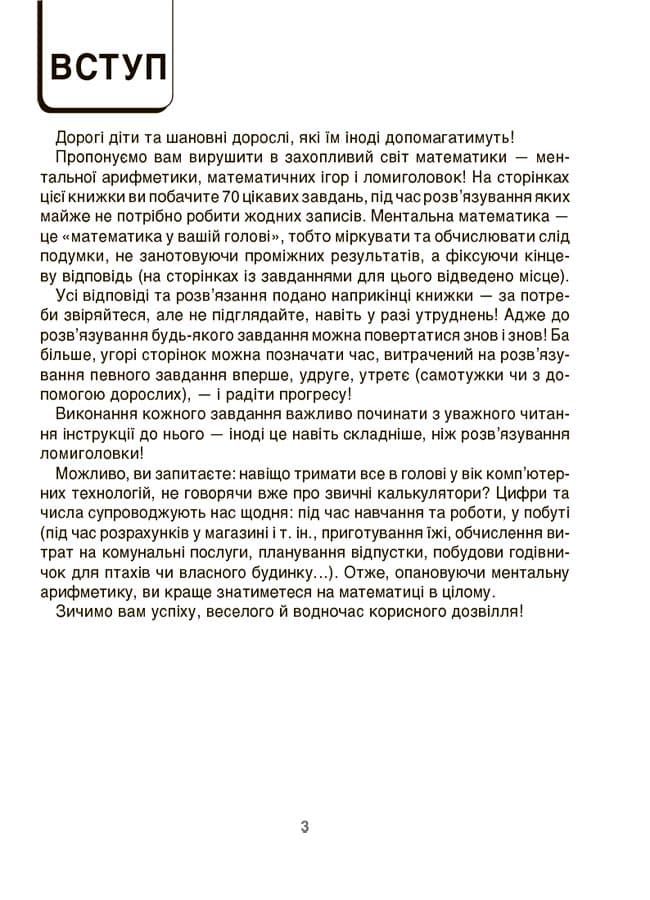 ВАУ математика для дітей 7-8 років. Ломиголовки, лабіринти, ігри-пошуканки, числові ребуси, фото - 3