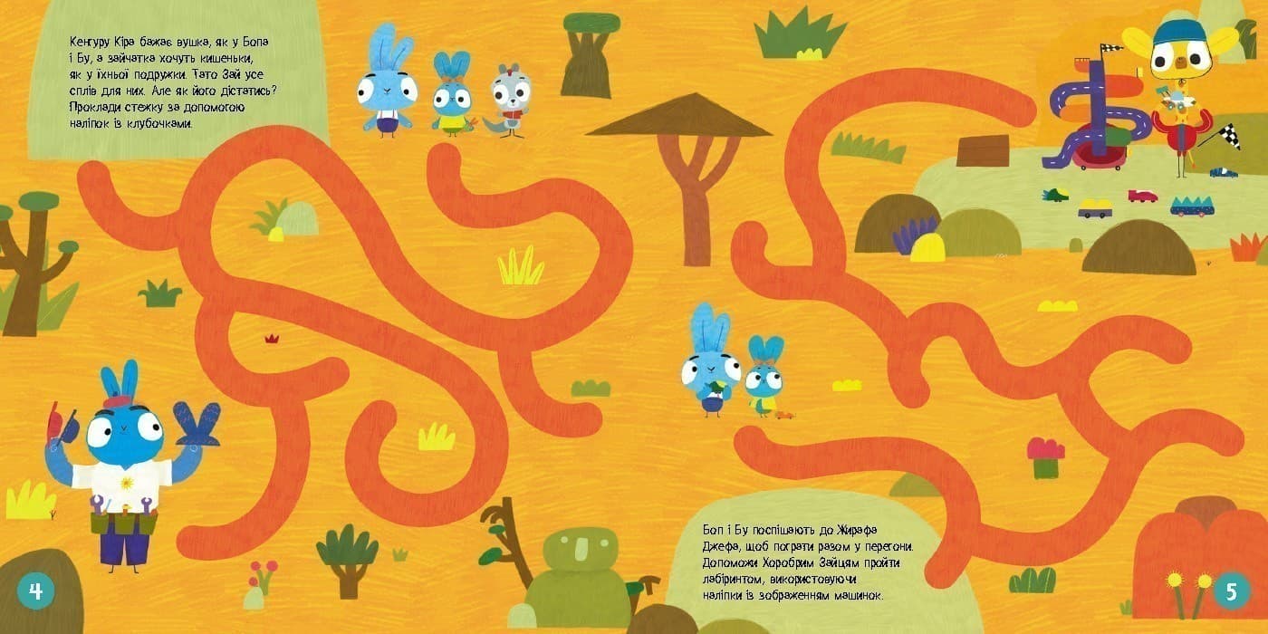 Хоробрі Зайці. Лабіринти з наліпками. Пригодницькі шляхи, фото - 3