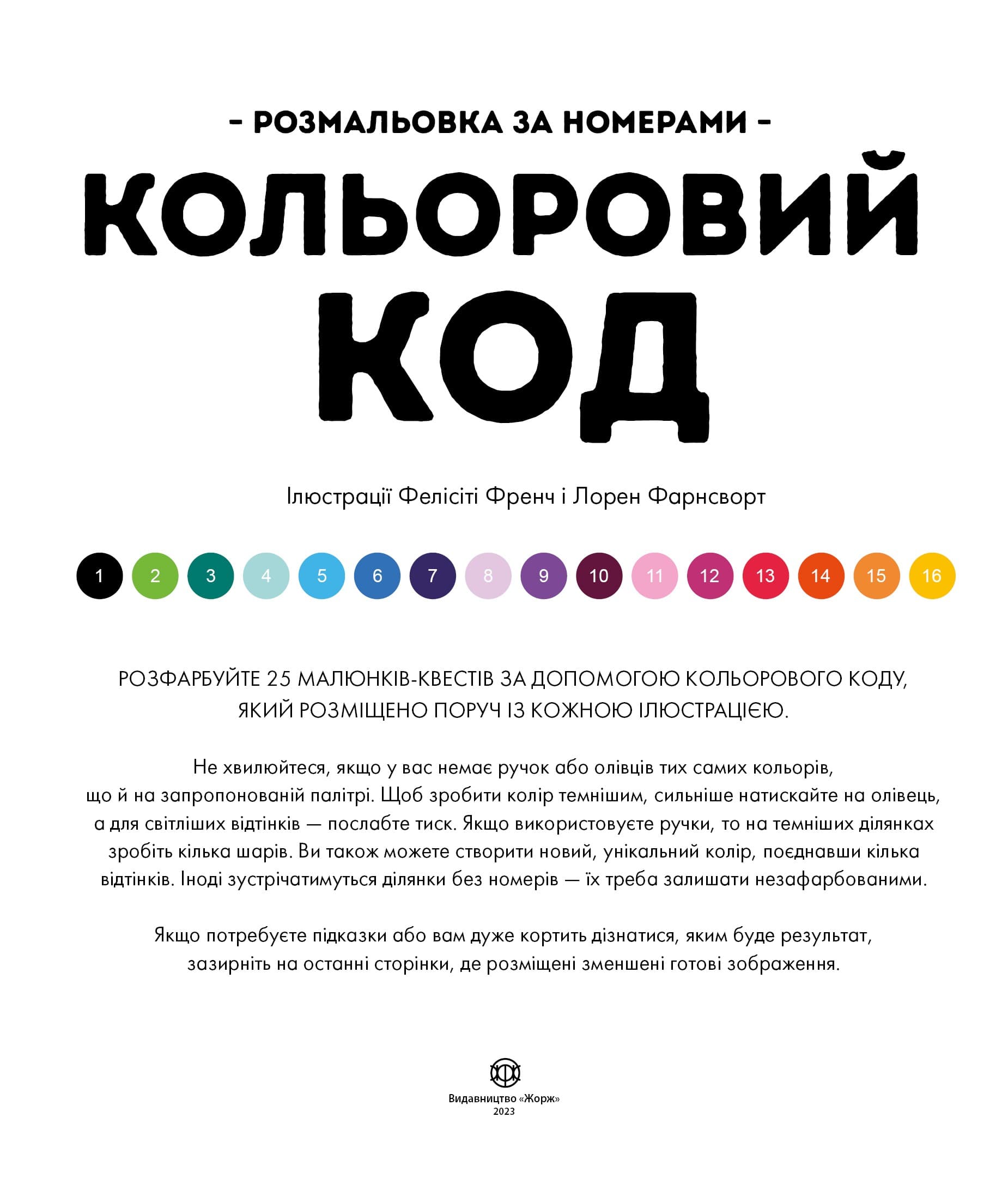 Кольоровий код, фото - 2