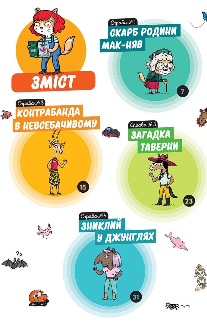 Маленькі загадки на кожному поверсі. Том 2 Навколо світу, фото - 2