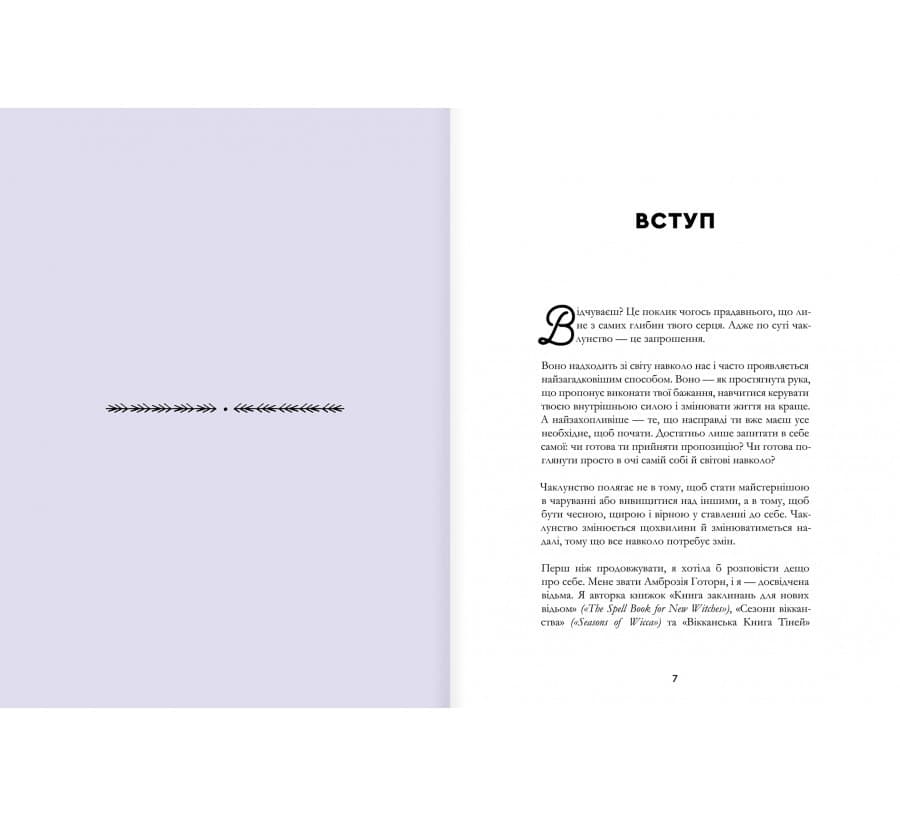 Як стати (бездоганною) відьмою, фото - 3