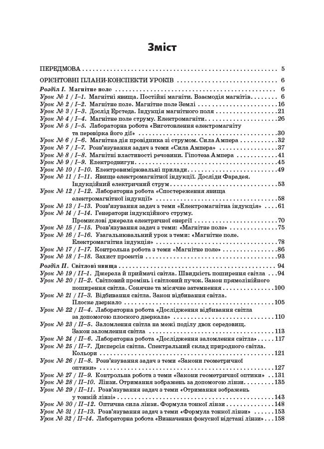 Усі уроки фізики 9 клас 1 семестр, фото - 2
