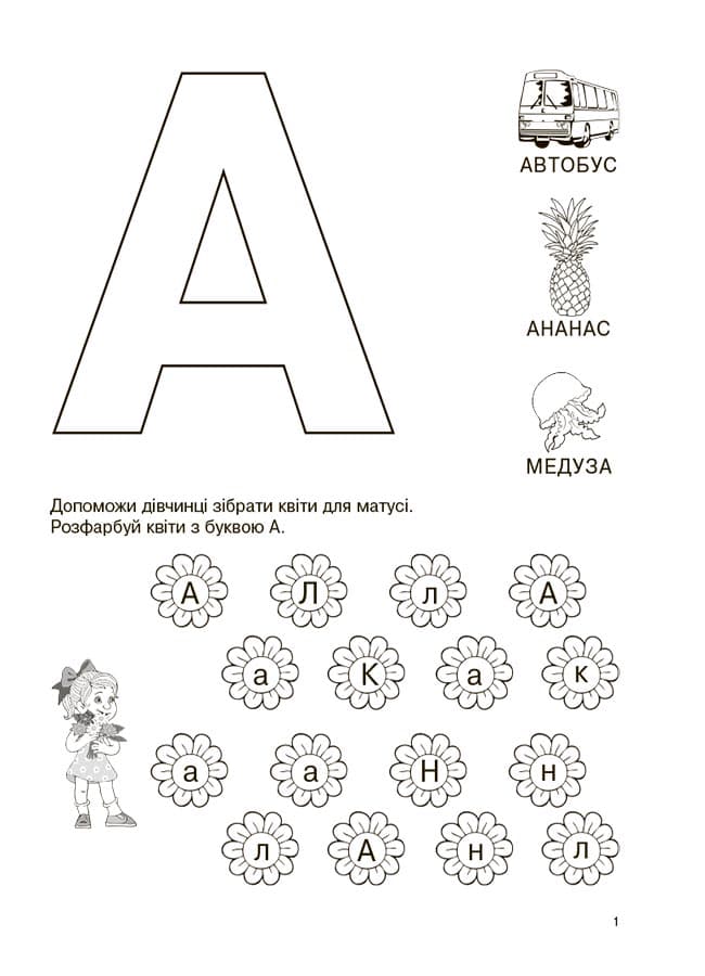 Вивчаю букви із задоволенням, фото - 2