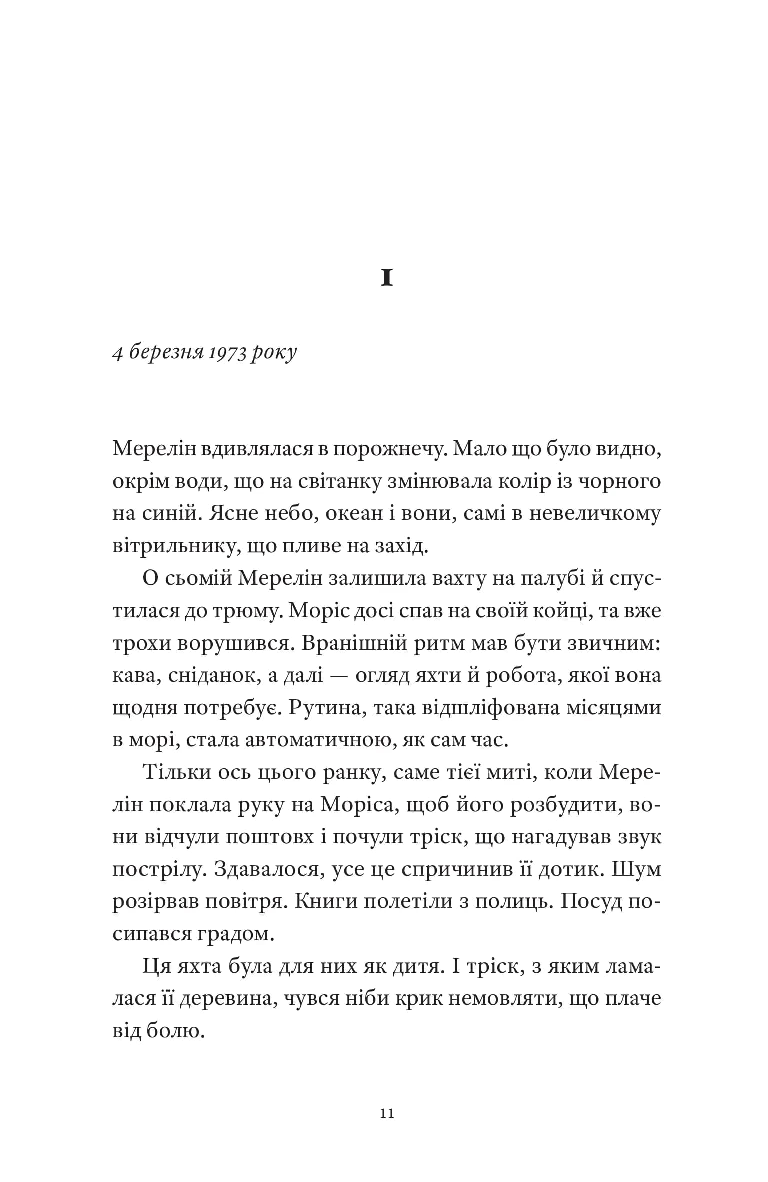 Шлюб у морі, фото - 2