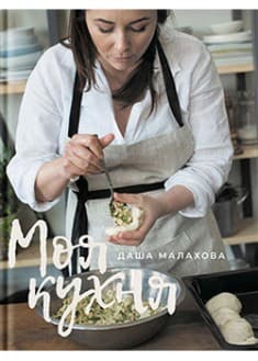 Моя кухня