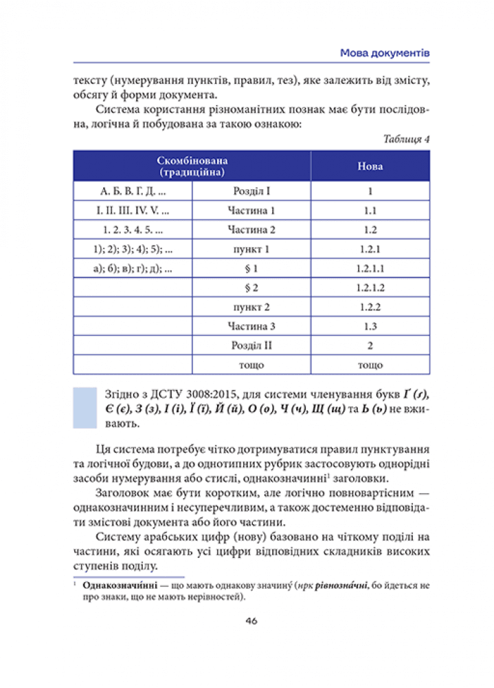 Норми й культура українського мовлення, фото - 3