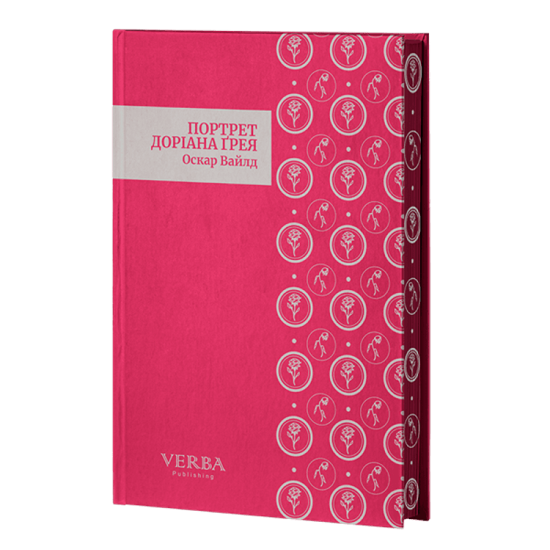 Портрет Доріана Ґрея, фото - 2