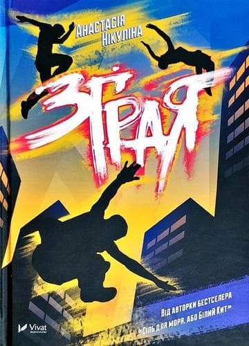 Зграя, фото - 1