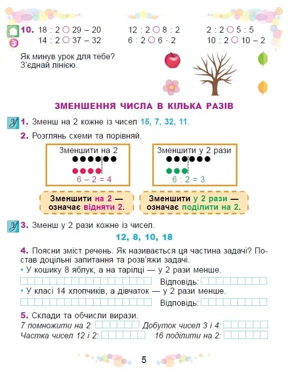 Математика, 2 кл. НУШ, Навчальний посібник, Частина 3 Істер О. С. , фото - 3