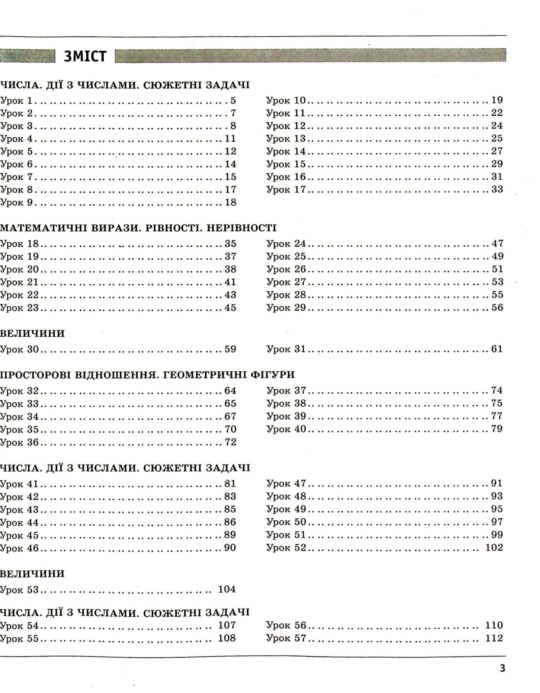 Математика. 3 кл. Розробки уроків до підручника О. Гісь, І. Філяк, фото - 2