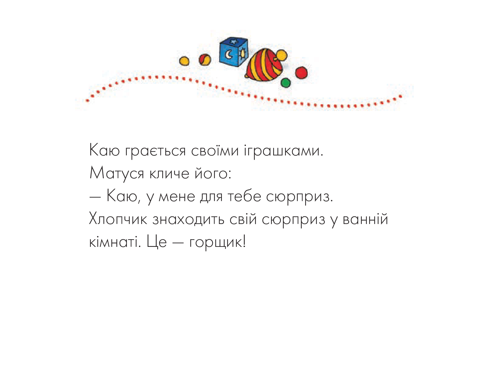 Каю. Пора на горщик, фото - 2