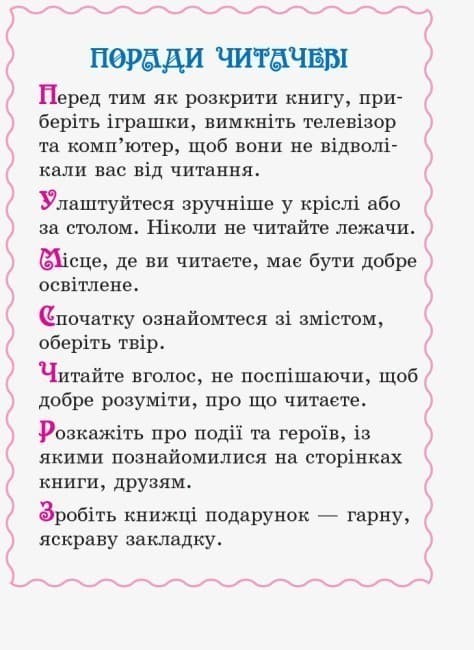 Читаємо на канікулах. 2 клас, фото - 3