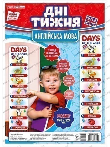 Зростомір.Дні тижня(англ.мова)