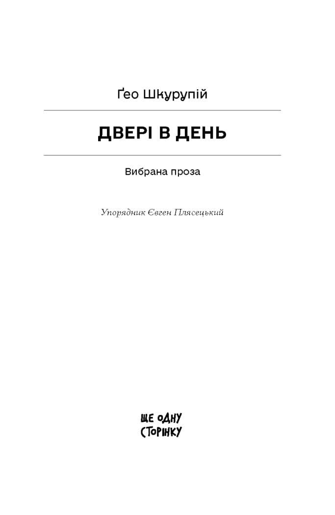 Двері в день, фото - 3