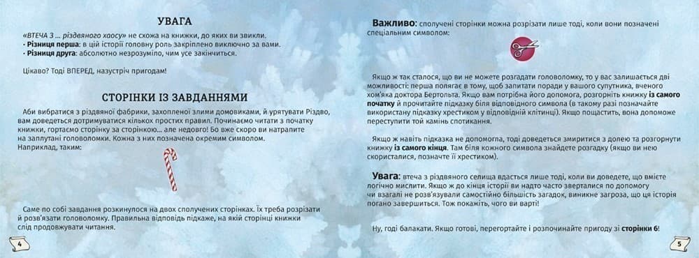 Знайди вихід. Різдвяний хаос, фото - 2