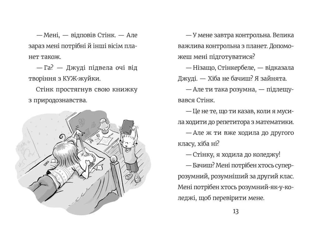 Стінк: Супергерой Сонячної системи, фото - 2