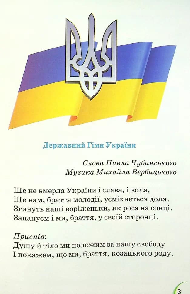 Українська мова та Читання. 4 клас. Підручник. Частина 1, фото - 2