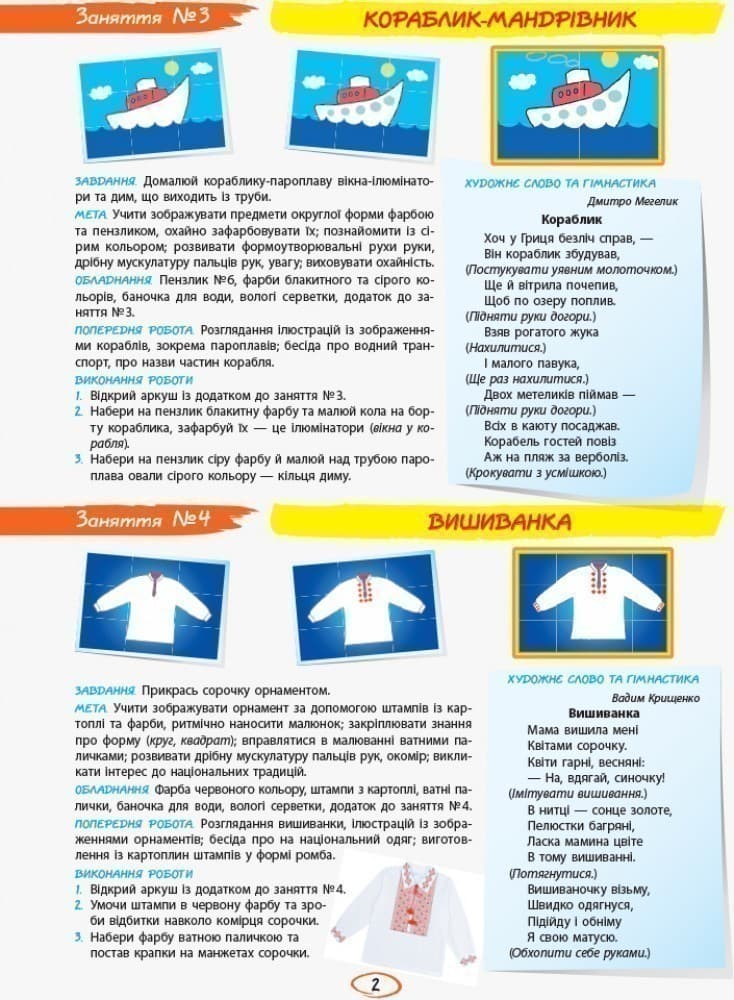 Дитина. Альбом з малювання та ліплення. 3 рік життя. 2 частина, фото - 3